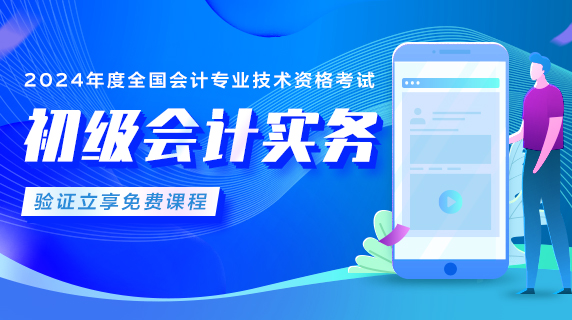 初级会计实务